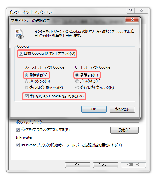 [プライバシーの詳細]の［自動Cookie処理を上書きする］にチェックする。また、［常にセッションCookieを許可する］にチェックを入れる。